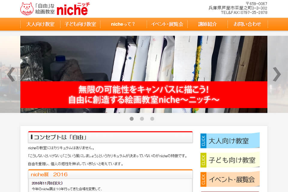 niche ～ニッチ～様